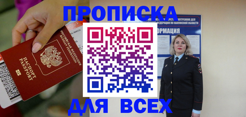 прописка регистрация в Холмске