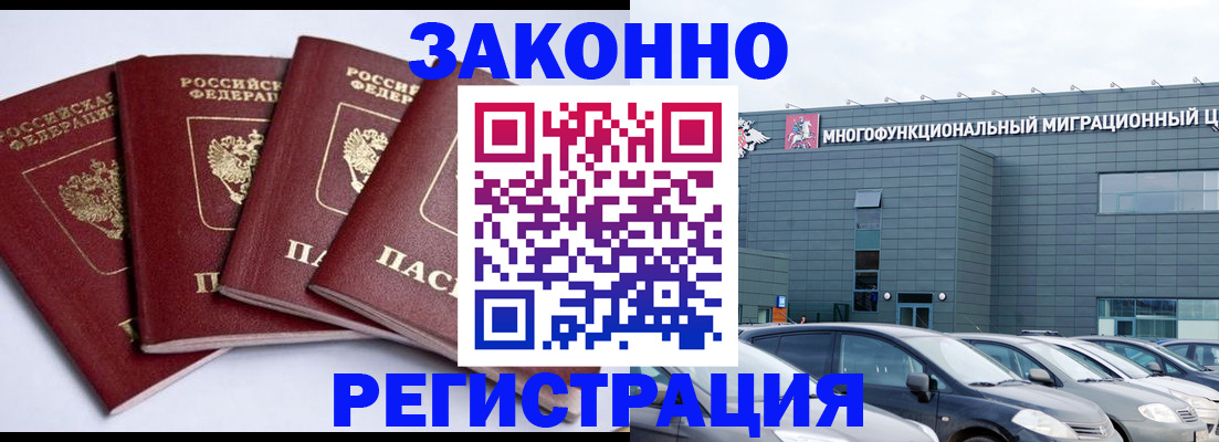 прописка для работы в Холмске